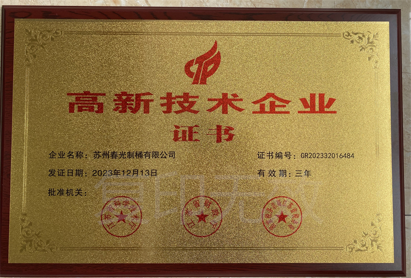高新技术企业证书