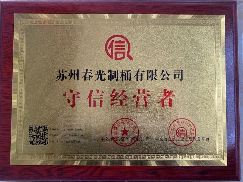 中企信-信用评级-守信经营者