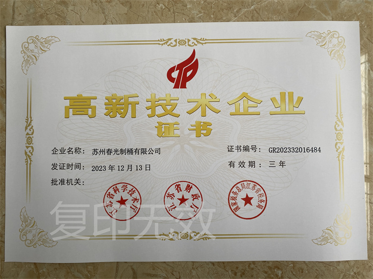 2023年度高新技术企业证书