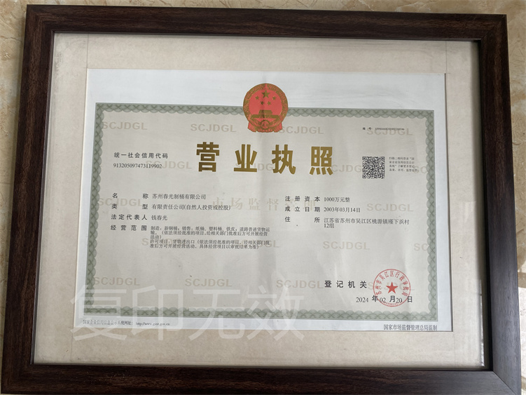 营业执照证书